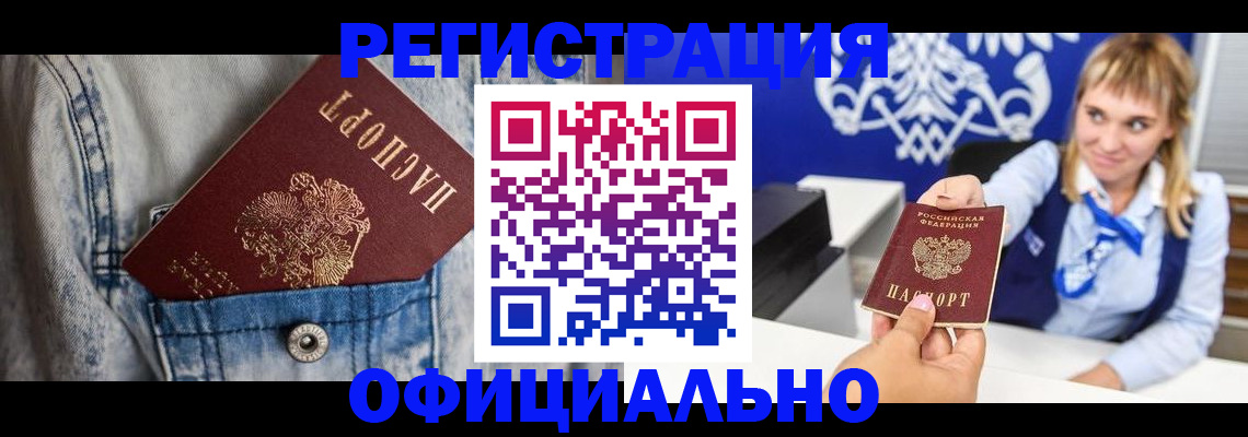 прописка ребенка в Черкесске