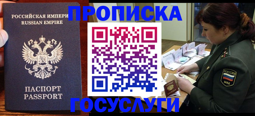 прописка в квартире в Черкесске