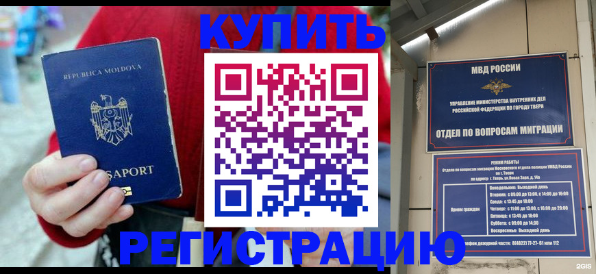 временная регистрация купить в Черкесске