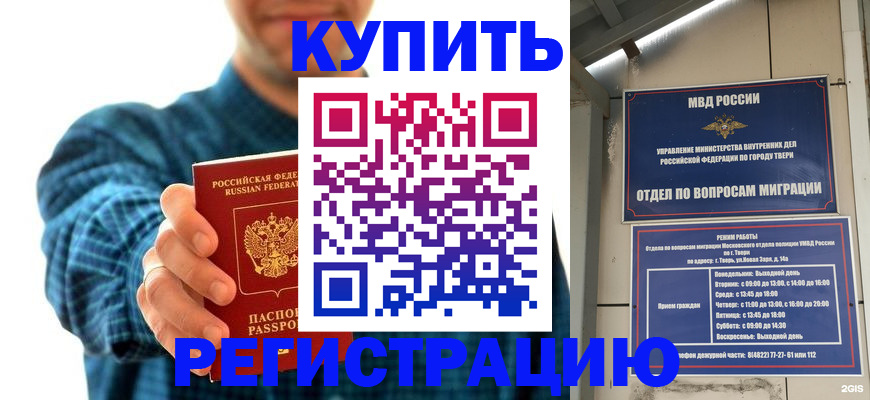 временная регистрация надежно в Черкесске