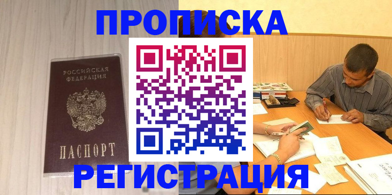 прописка иностранных граждан в Черкесске