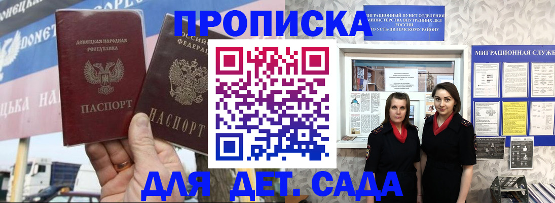 временная регистрация для школы в Черкесске